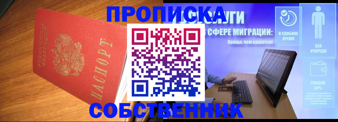 временная регистрация в Десногорске