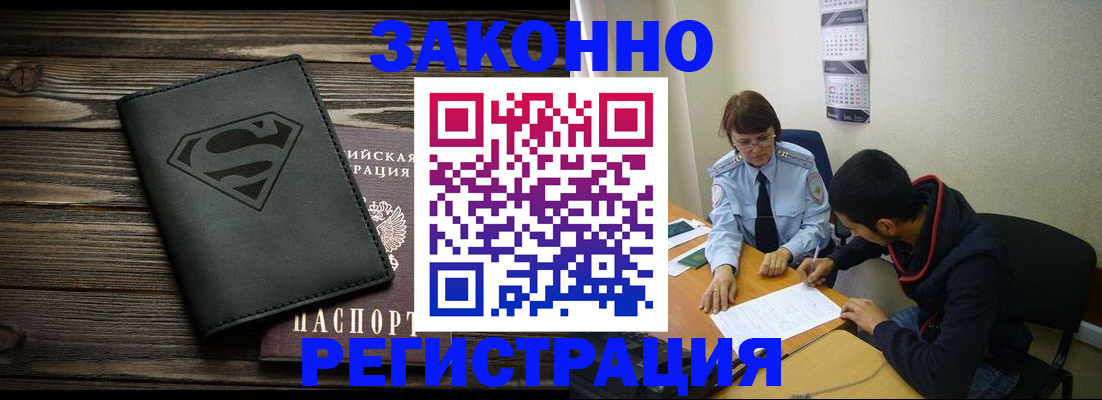 временная регистрация для всех в Десногорске