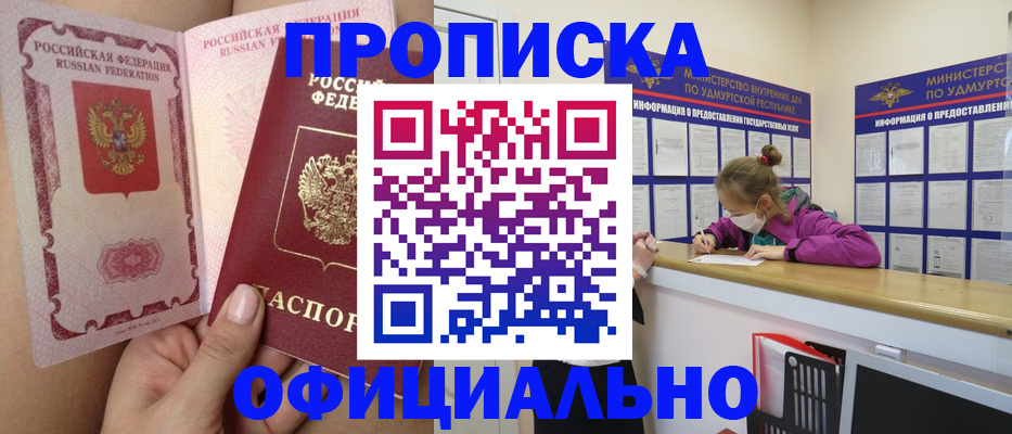 прописка для школы в Десногорске