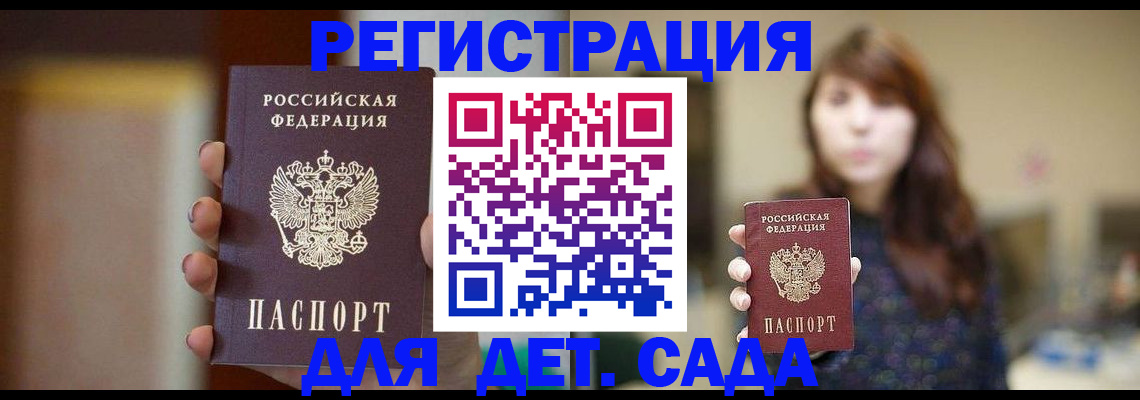 временная регистрация в Десногорске