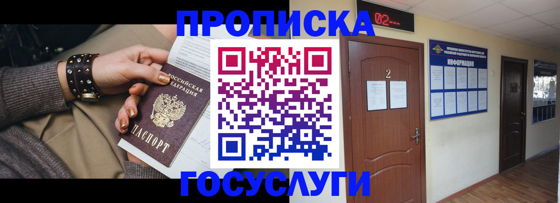 временная регистрация адрес в Десногорске