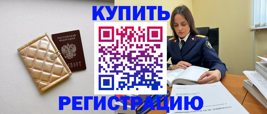 временная регистрация недорого в Десногорске