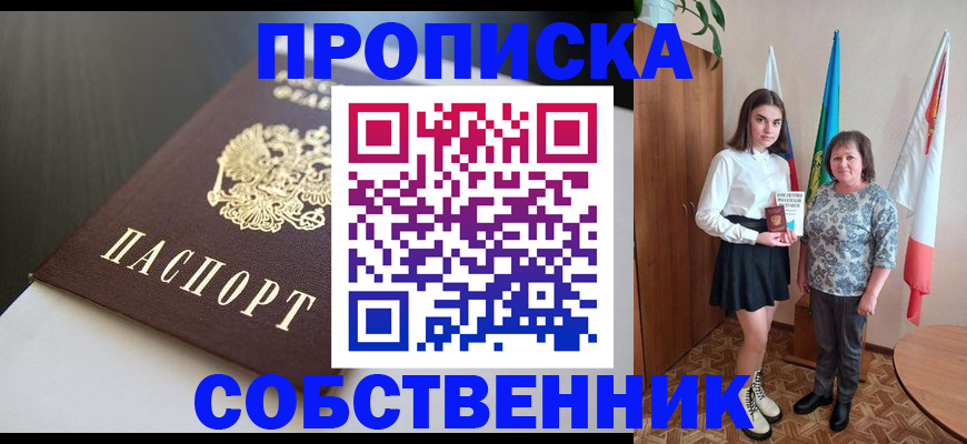 временная регистрация в Десногорске