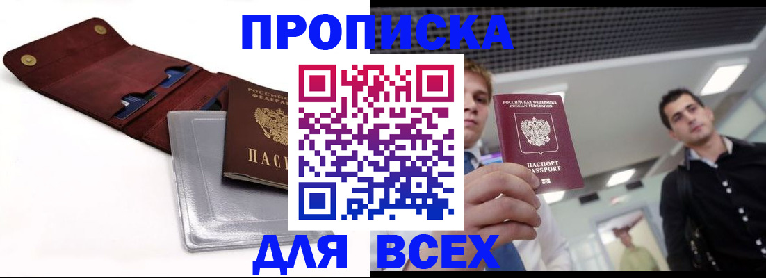 прописка паспорт в Десногорске