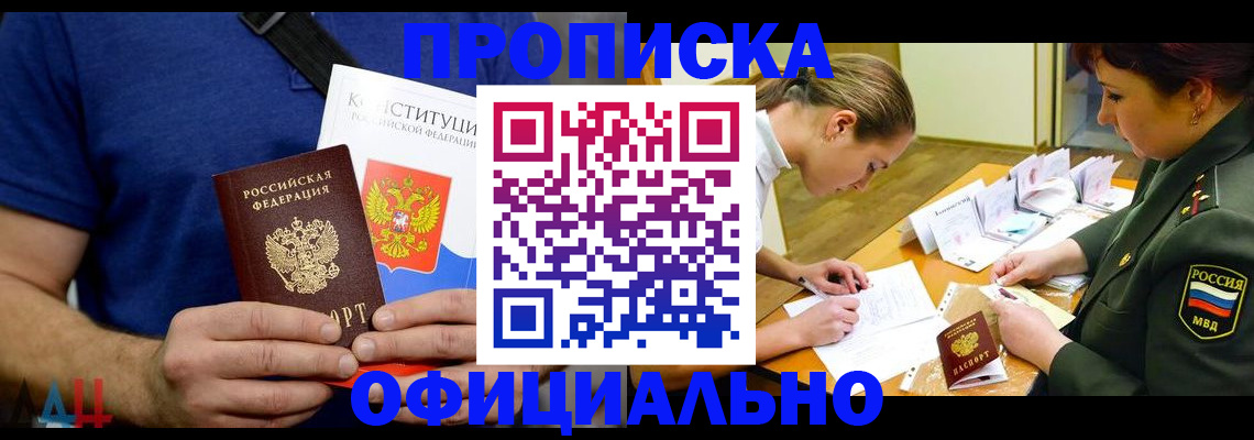 временная регистрация для всех в Десногорске
